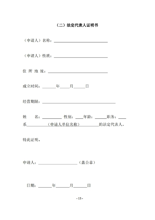 昆明羅泊河水庫建設(shè)管理有限責(zé)任公司聘請2026-2028年法律顧問綜合性比選文件.pdf_page_14