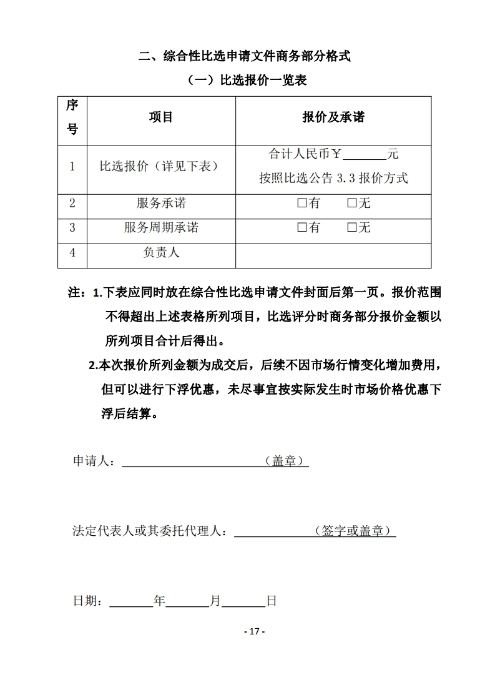 昆明羅泊河水庫建設(shè)管理有限責(zé)任公司聘請2026-2028年法律顧問綜合性比選文件.pdf_page_18