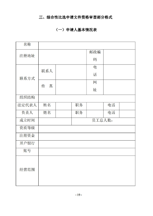 昆明羅泊河水庫建設(shè)管理有限責(zé)任公司聘請2026-2028年法律顧問綜合性比選文件.pdf_page_20
