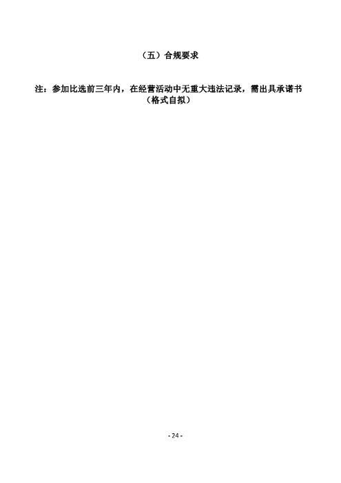 昆明羅泊河水庫建設(shè)管理有限責(zé)任公司聘請2026-2028年法律顧問綜合性比選文件.pdf_page_25