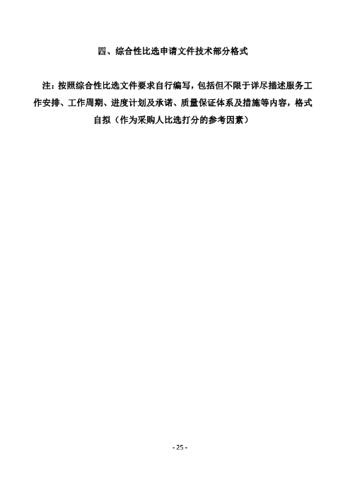 昆明羅泊河水庫建設(shè)管理有限責(zé)任公司聘請2026-2028年法律顧問綜合性比選文件.pdf_page_26