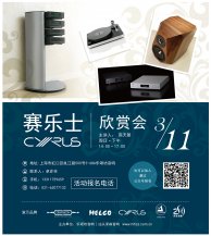 賽樂(lè)士上海欣賞會(huì)